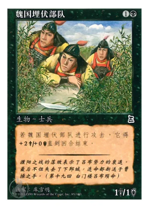 魏国埋伏部队