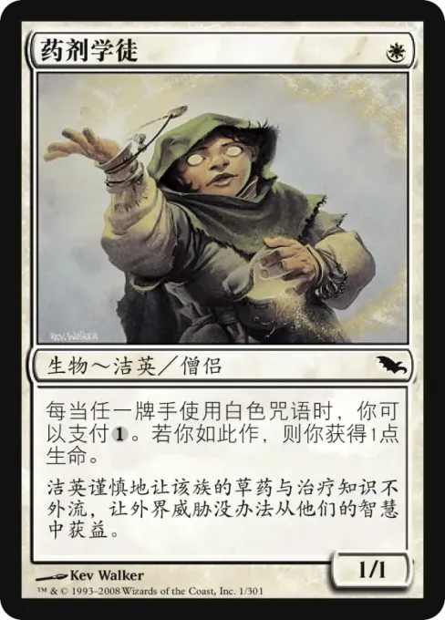 药剂学徒