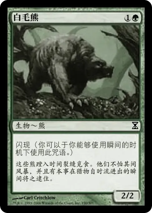 白毛熊