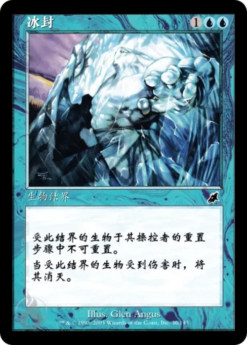 冰封