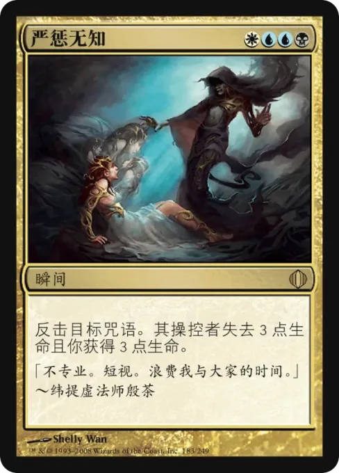 严惩无知