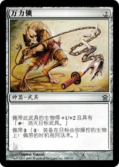 万力锁