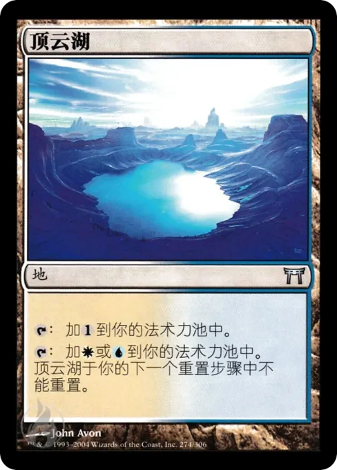 顶云湖