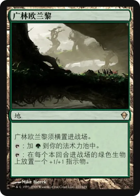 广林欧兰黎