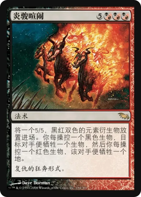 炎骏喧闹