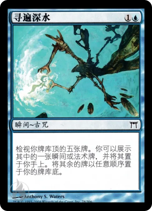 寻遍深水