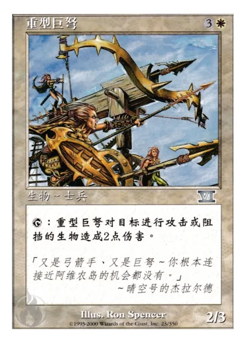 重型巨弩