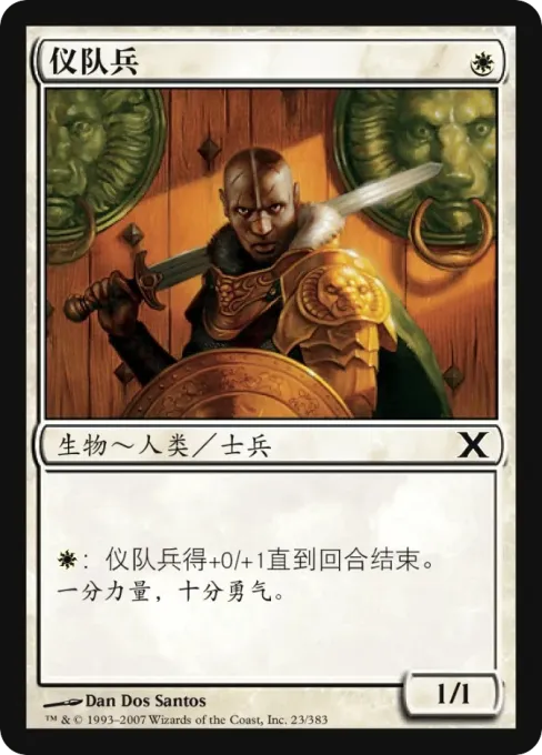 仪队兵