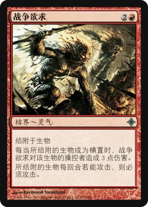 战争欲求