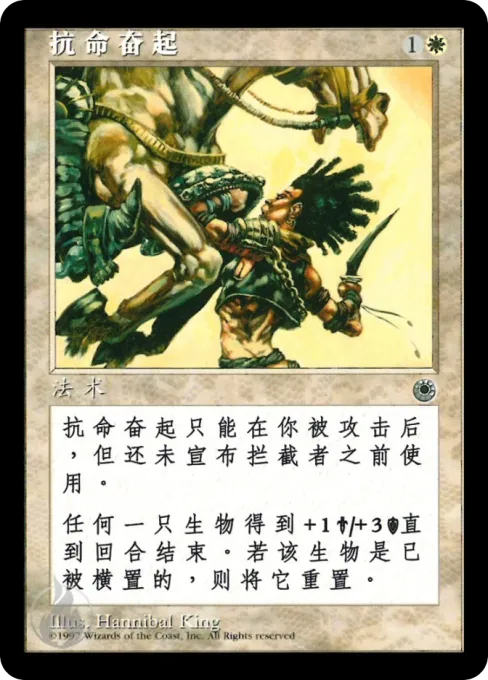 抗命奋起