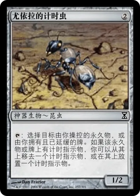尤依拉的计时虫