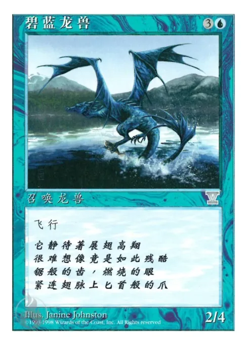 碧蓝龙兽
