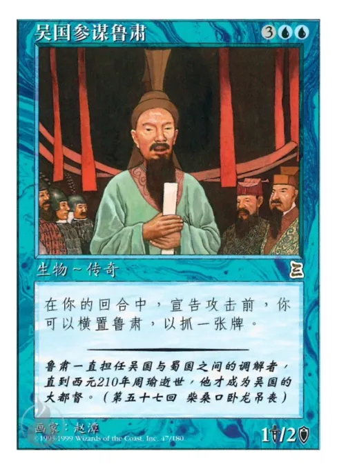 吴国参谋鲁肃