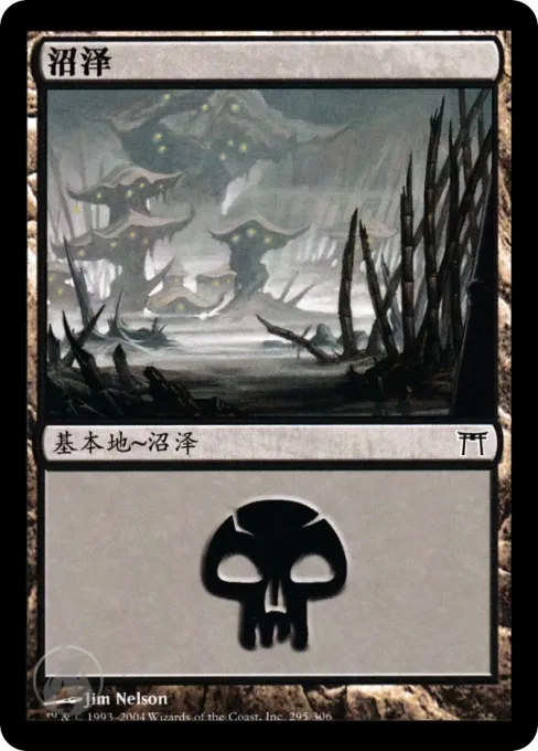 沼泽
