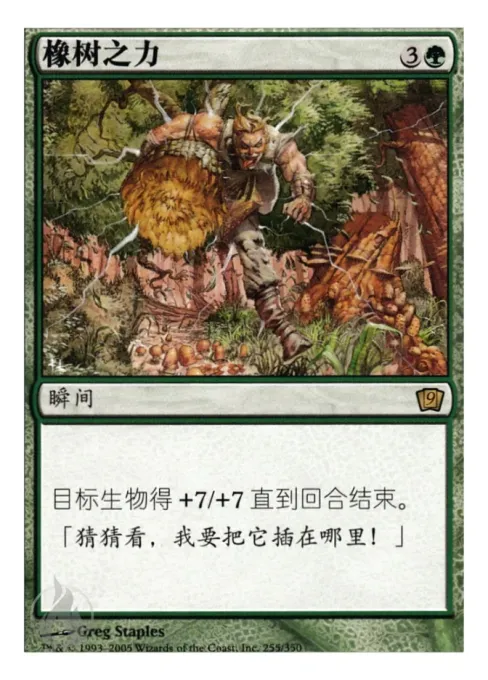 橡树之力