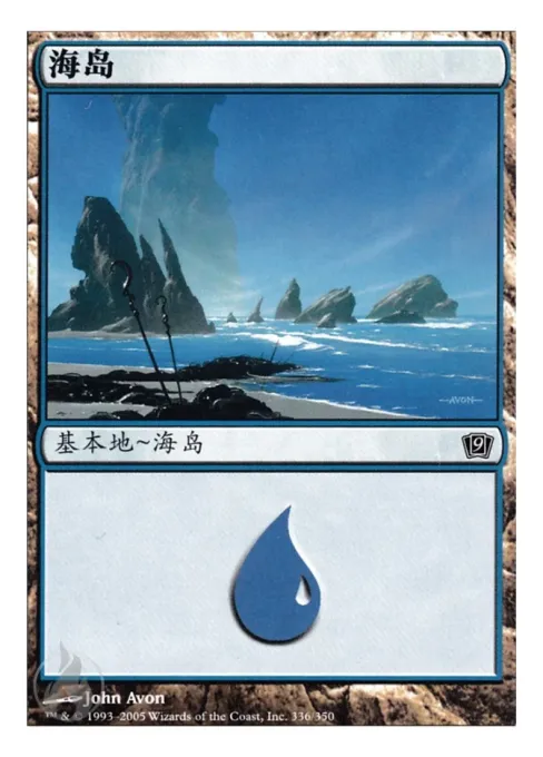 海岛