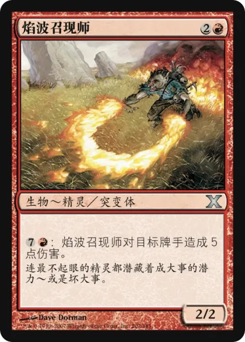 焰波召现师