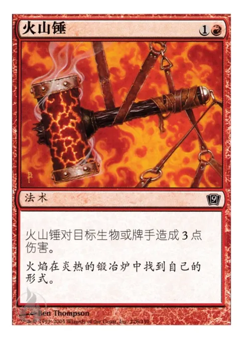 火山锤