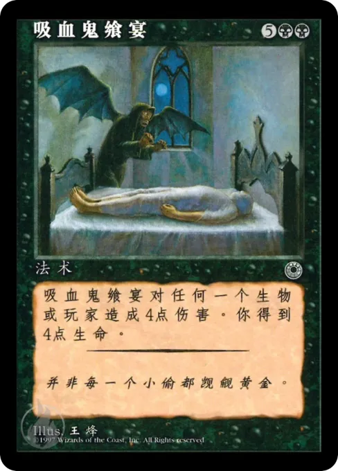 吸血鬼飨宴