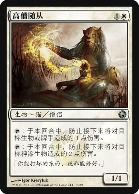 高僧随从