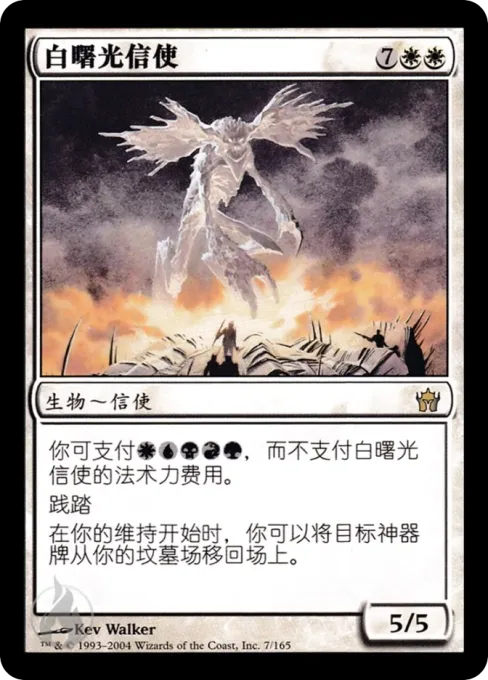 白曙光信使