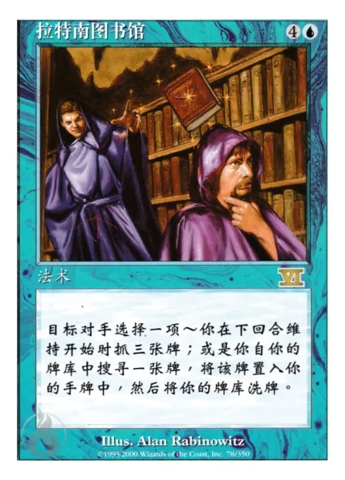 拉特南图书馆