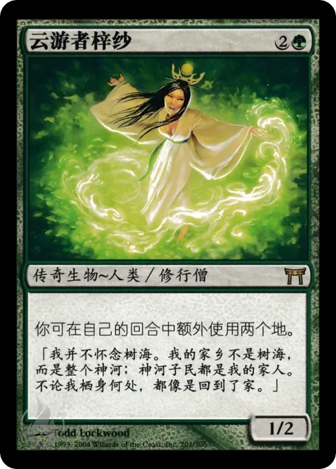 云游者梓纱