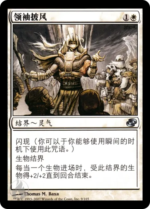 领袖披风