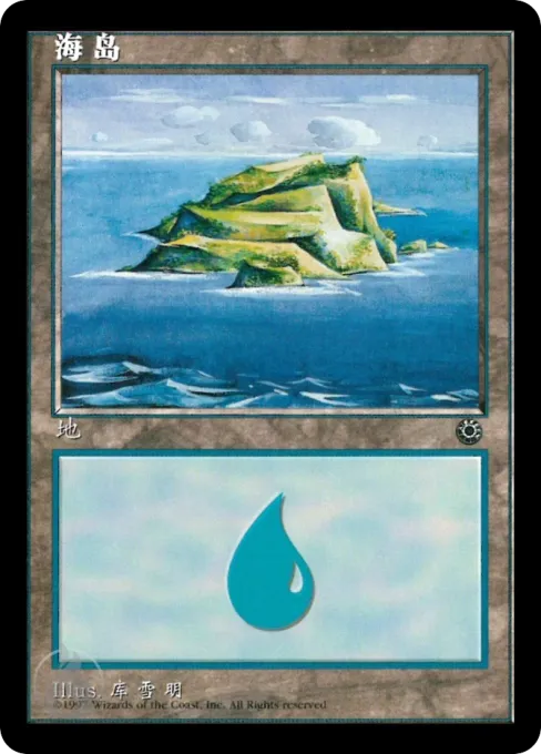 海岛