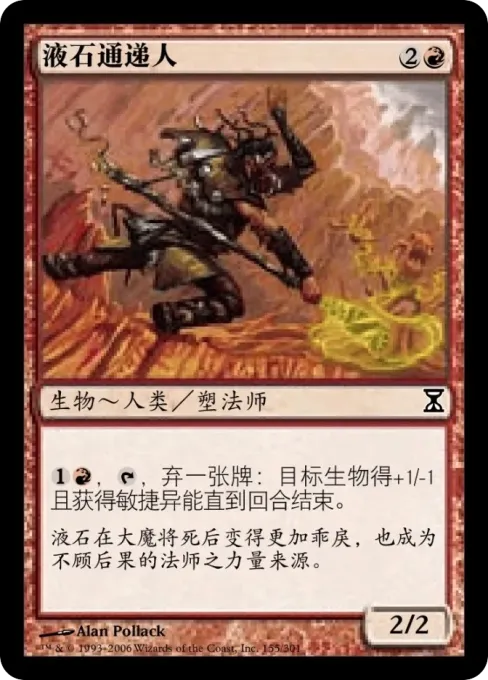 液石通递人