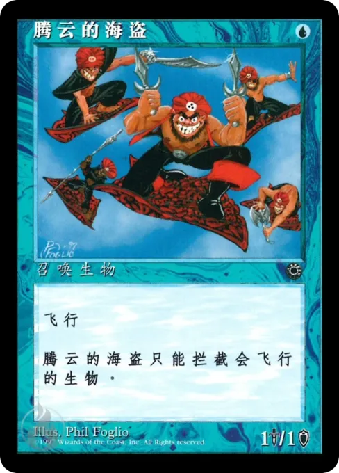 腾云的海盗