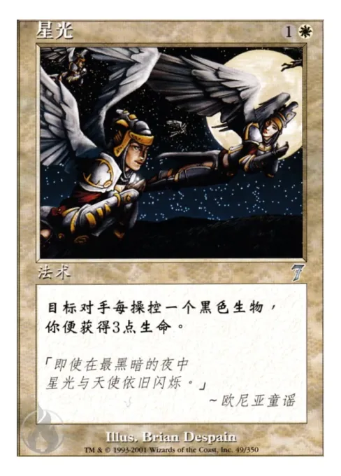 星光