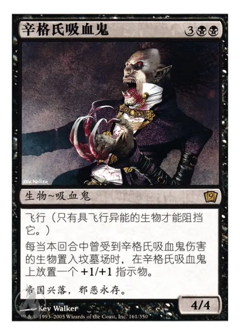辛格氏吸血鬼