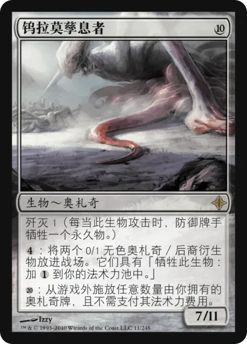 钨拉莫孳息者