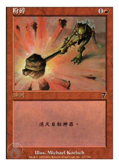 粉碎