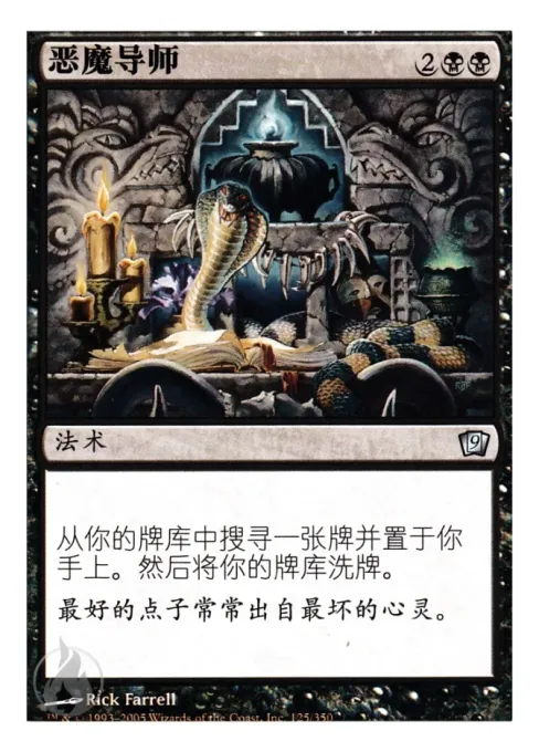 恶魔导师