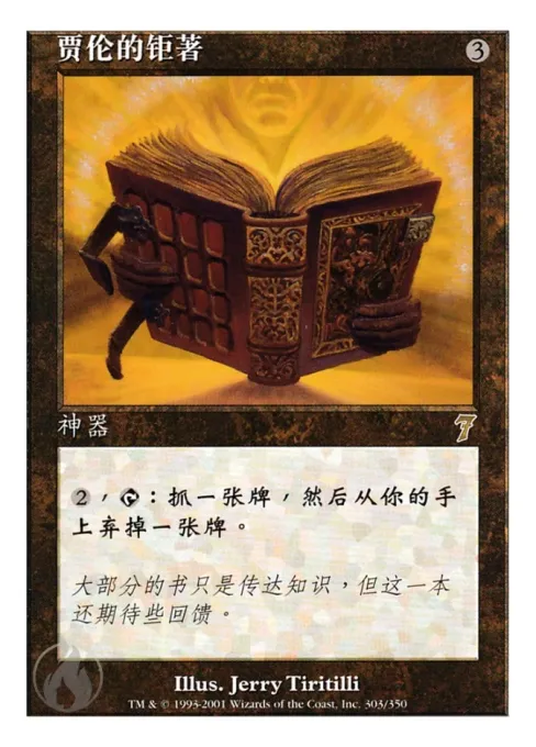 贾伦的钜著