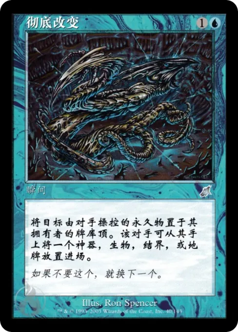 彻底改变