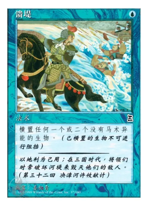溃堤