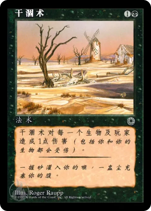 干涸术