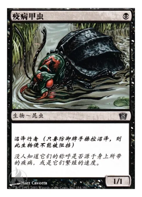疫病甲虫