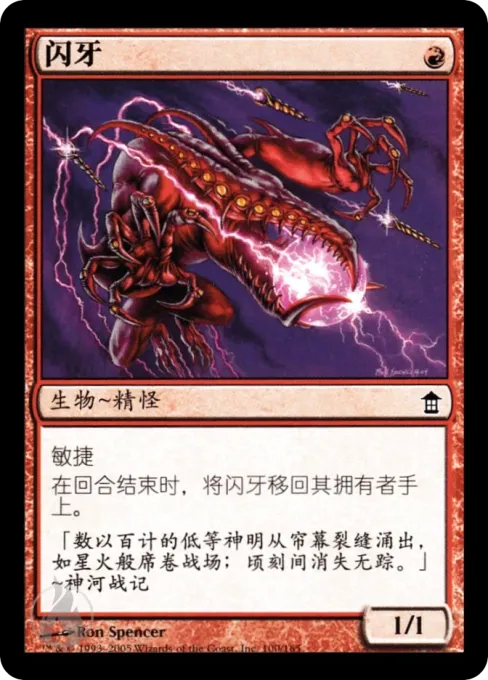 闪牙