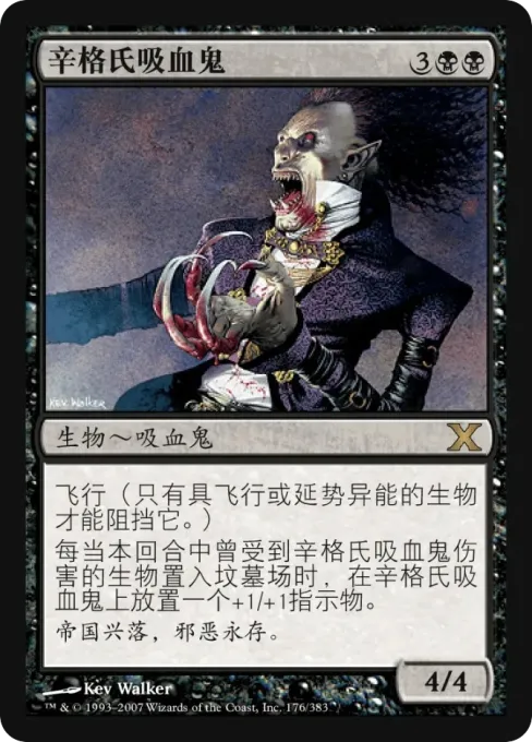 辛格氏吸血鬼