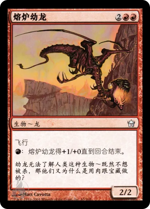 熔炉幼龙