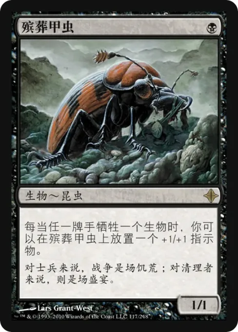 殡葬甲虫