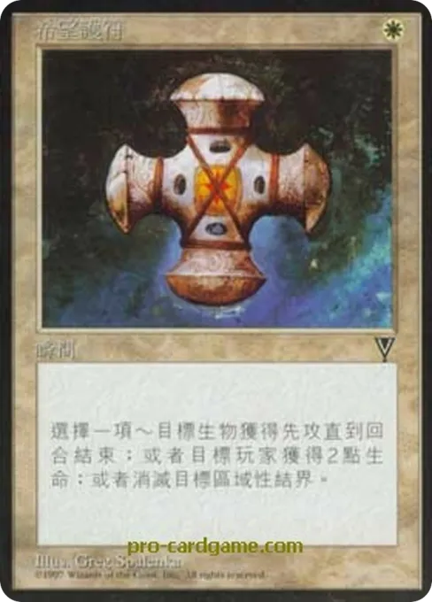 希望护符