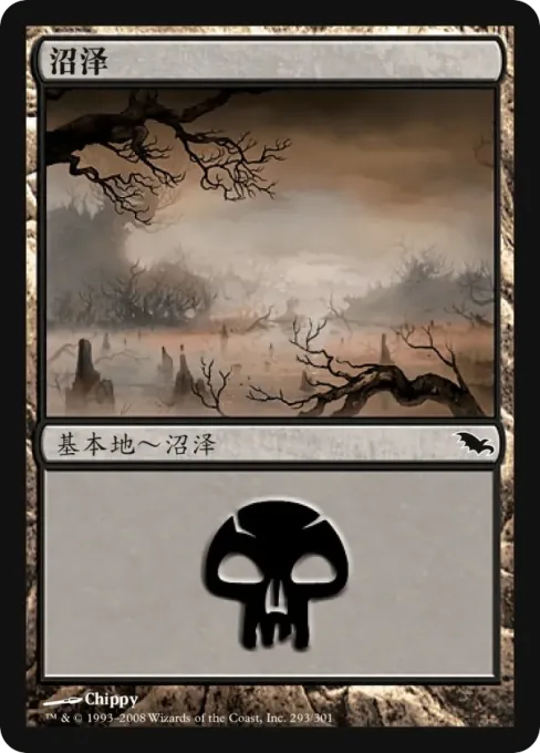 沼泽