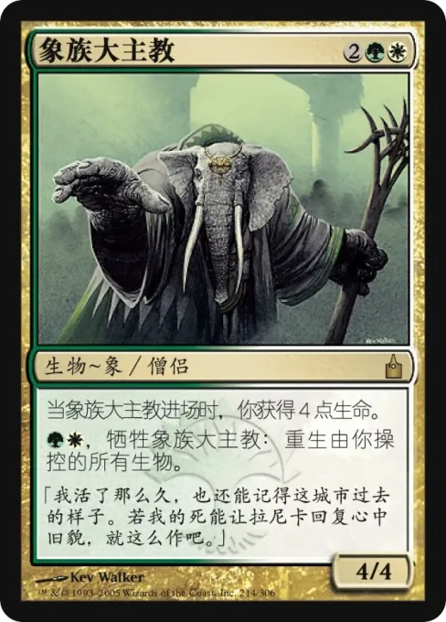 象族大主教