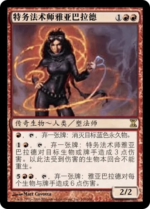 特务法术师雅亚巴拉德