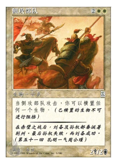 侧攻部队